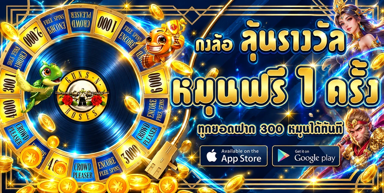 สล็อตออนไลน์ HYPERMU กงล้อลุ้นรางวัล